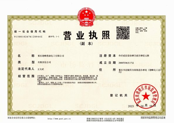 الصين Chongqing Jianfeng Haokang Chemical Co., Ltd. الشهادات